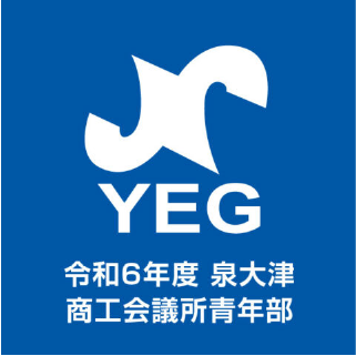 令和6年度 泉大津商工会議所青年部